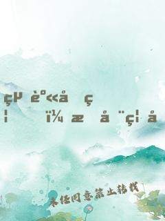 終身囚禁，我在禁地簽到千年